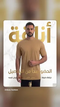 تيشيرت رجالي سادة - ديو فاشن (Deux Fashion)