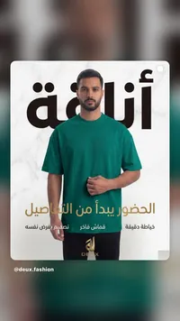 تيشيرت رجالي سادة - ديو (Deux)