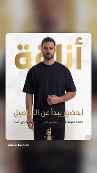 تيشيرت رجالي سادة - ديو (Deux)