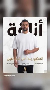 تيشيرت رجالي سادة - ديو (Deux)