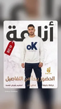 كنزة رجالية بتصميم عصري - ديو (Deux) - سوق غزة