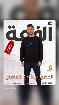 كنزة رجالية سوداء - ديو (Deux) - سوق غزة