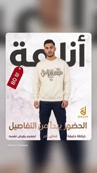 كنزة رجالية بتصميم عصري - ديو (Deux) - سوق غزة