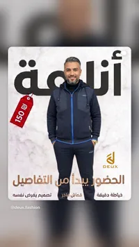 طقم رياضي رجالي - ديو (Deux) - سوق غزة
