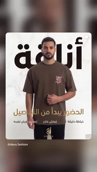 تيشيرت رجالي بتصميم عصري - ديو (Deux)