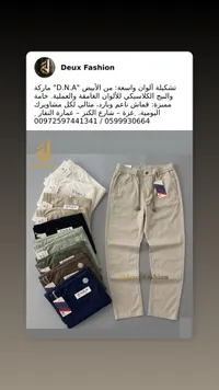 بنطال رجالي كاجوال - دي إن إيه (D.N.A)