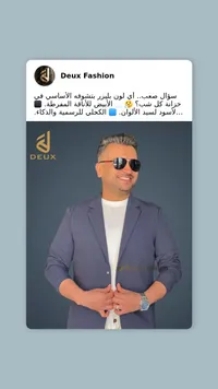 بليزر رجالي كاجوال - ديو فاشن (Deux Fashion)