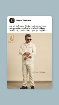 طقم رجالي كامل (جاكيت وبنطلون) - ديوكس (Deux Fashion)