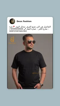تيشيرت رجالي كاجوال - ديو فاشن (Deux Fashion)