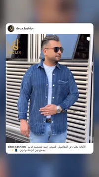 قميص جينز رجالي - ديو (Deux)