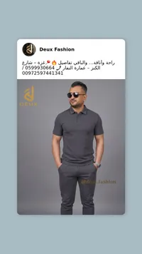 طقم ملابس رجالي صيفي - ديو فاشن (Deux Fashion)