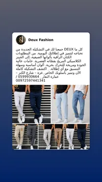 تشكيلة بناطيل رجالية صيفية - ديو فاشن (Deux Fashion)