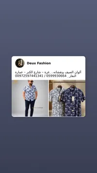 قمصان صيفية رجالية بنقشات - ديو فاشن (Deux Fashion)