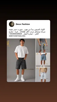 شورت جينز رجالي صيفي - ديو فاشن (Deux Fashion)
