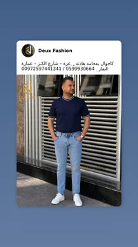 طقم ملابس كاجوال رجالي - ديو فاشن (Deux Fashion)