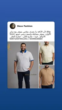 تشكيلة قمصان بولو رجالية مقاسات كبيرة - ديو فاشن (Deux Fashion)