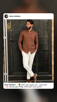 قميص رجالي كلاسيكي - ديو (Deux)