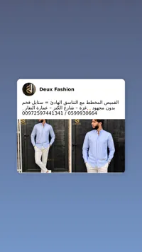 قميص رجالي مخطط - ديو فاشن (Deux Fashion)