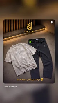 طقم ملابس رجالية كاجوال - ديو (Deux)