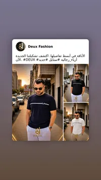تشكيلة ملابس رجالية صيفية - ديو فاشن (Deux Fashion)