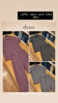 طقم بولو وبنطلون رياضي - DEUX