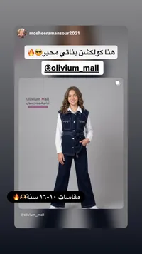 طقم جينز بناتي محير - أوليفيوم مول (Olivium Mall)