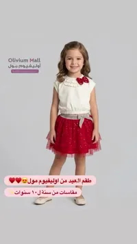 طقم ملابس أطفال للعيد - أوليفيوم مول (Olivium Mall)