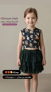 طقم ملابس أطفال صيفي - أوليفيوم مول (Olivium Mall)