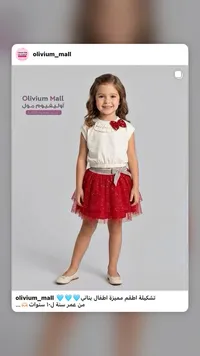 طقم ملابس بناتي مميز - أوليفيوم مول (Olivium Mall)
