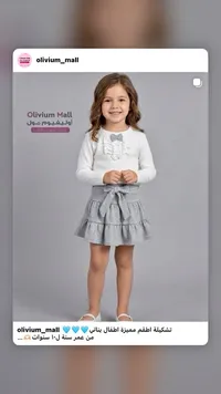 طقم ملابس بناتي أنيق - أوليفيوم مول (Olivium Mall)