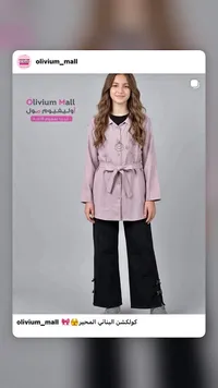طقم ملابس بناتي محير - أوليفيوم مول (Olivium Mall)