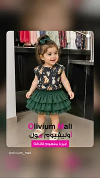 طقم فستان أطفال - أوليفيوم مول (Olivium Mall)