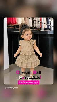 طقم فستان وتنورة أطفال - أوليفيوم مول (Olivium Mall)