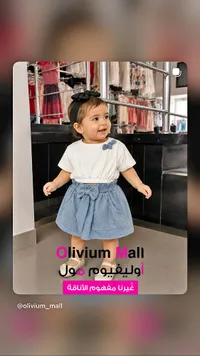 طقم بناتي - أوليڤيوم مول (Olivium Mall)