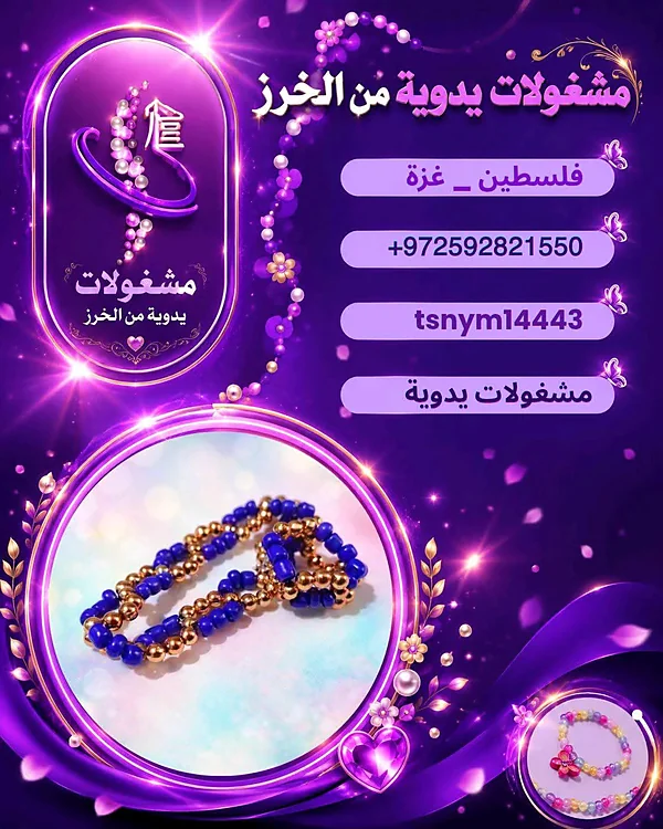 أسوارة وخاتم - إكسسوارات ومكياج وعناية - سوق غزة