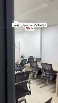 مساحة عمل مشتركة - دايموند هاب (DiamondHub)