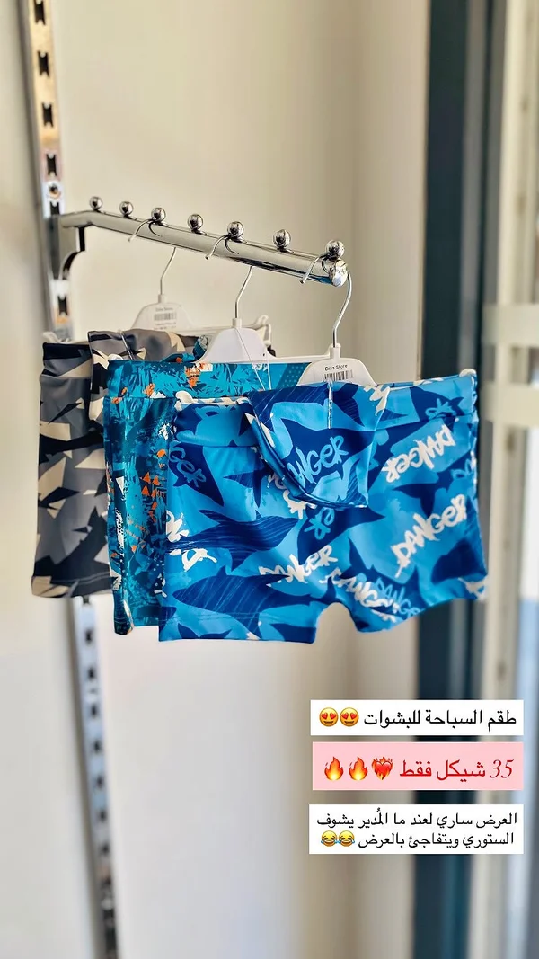 شورت سباحة للأطفال - ديللا ستور (Della Store) - ملابس أطفال - سوق غزة