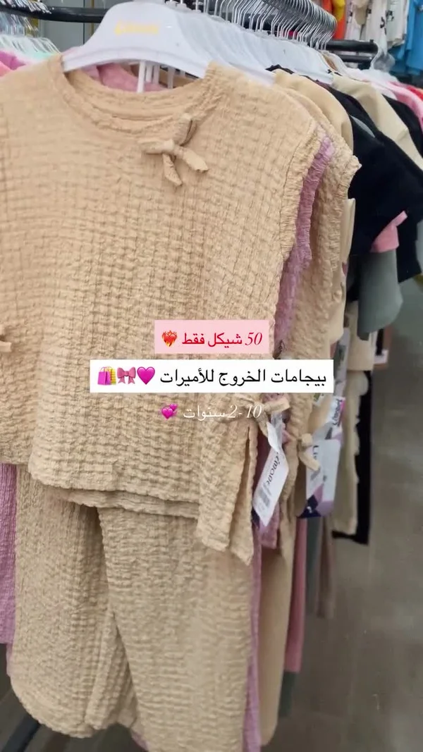 بيجامة خروج صيفية للأطفال - ملابس أطفال - سوق غزة