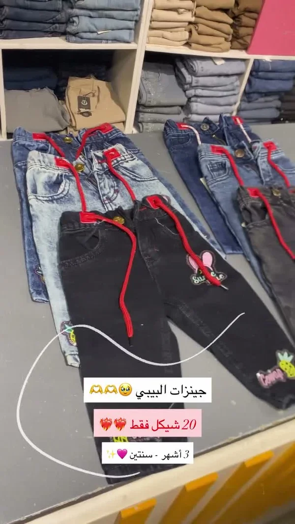 جينز أطفال بخصر مطاطي مع رباط - ملابس أطفال - سوق غزة