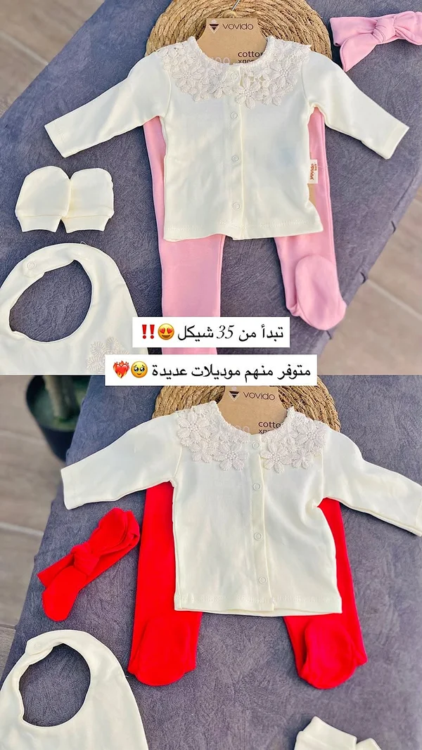 طقم ملابس أطفال قطني متكامل - فوفيدو (Vovido) - ملابس أطفال - سوق غزة