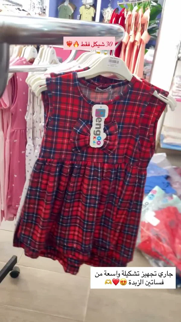فستان أطفال كاروهات - engcoo kids - ملابس أطفال - سوق غزة