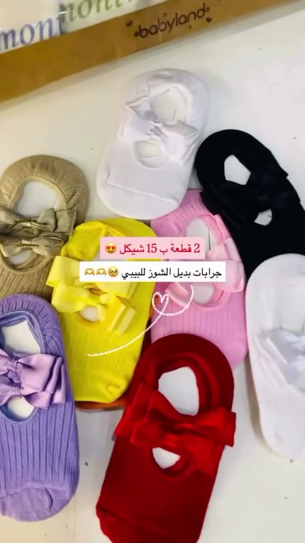 جوارب بديل الشوز للبنات - بابيلاند - ملابس أطفال - سوق غزة