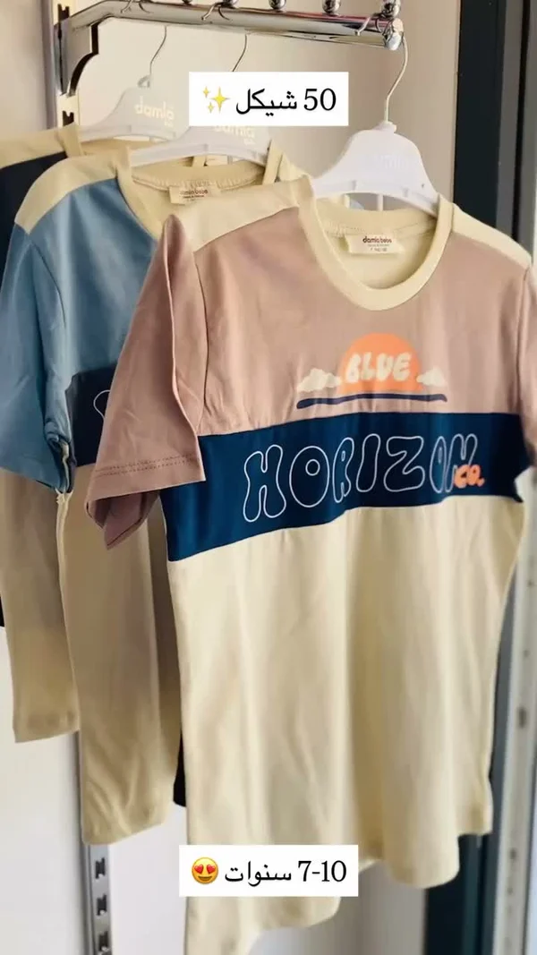 تيشيرت أطفال - HORIZON CO. (Damla) - ملابس أطفال - سوق غزة