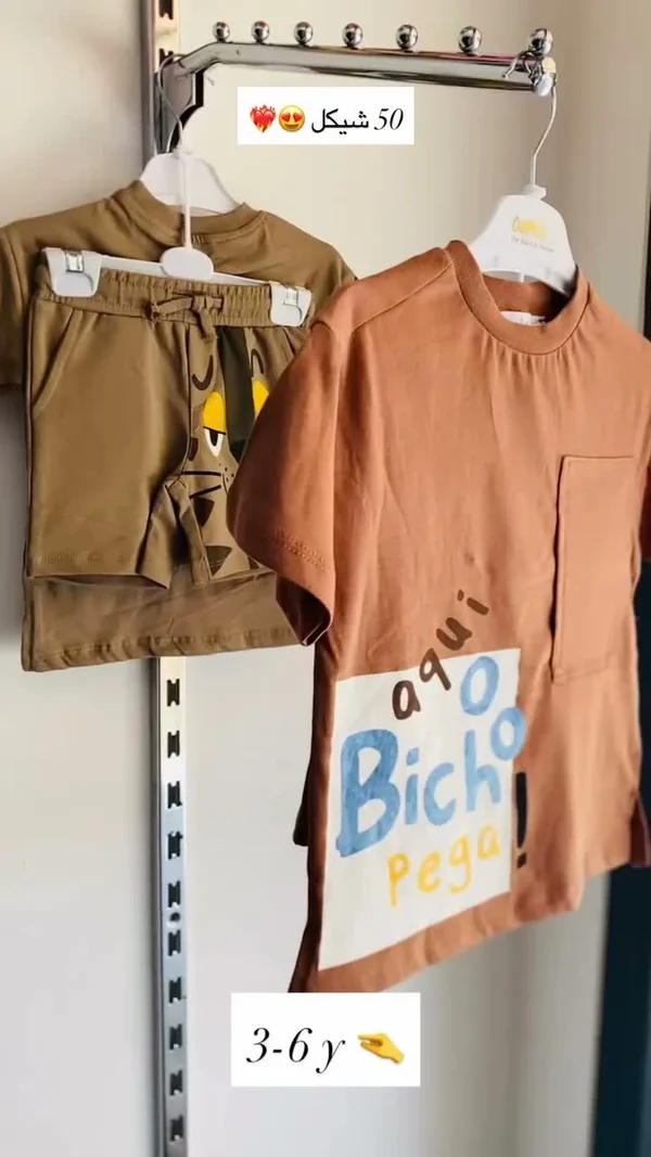 طقم ملابس أطفال - O Bicho Pega - ملابس أطفال - سوق غزة