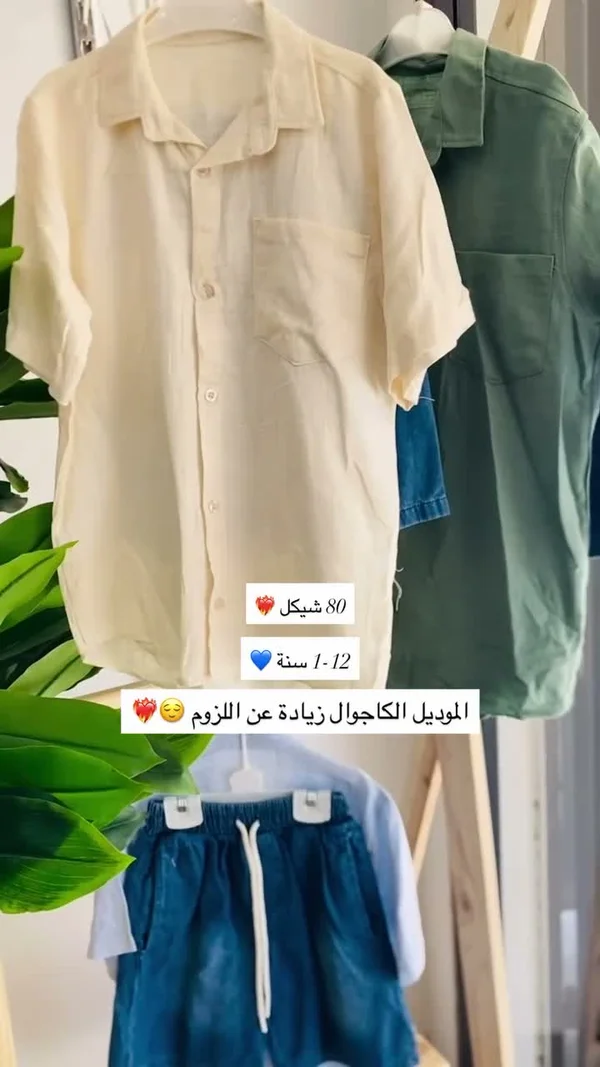 موديل الكاجوال زيادة عن اللزوم - ملابس أطفال - سوق غزة
