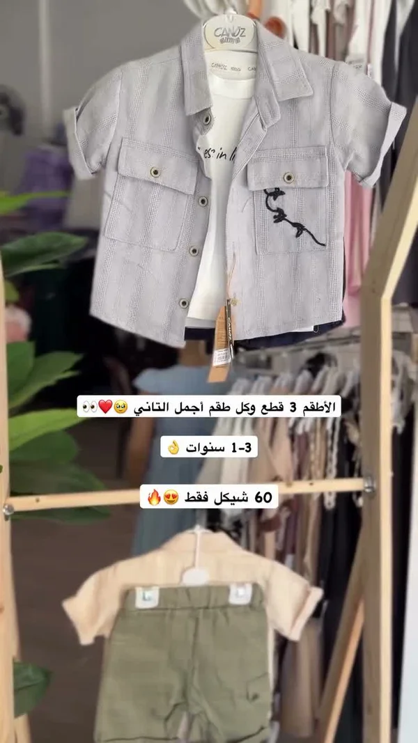 طقم أطفال 3 قطع - كانوز كيدز (Canuz Kids) - ملابس أطفال - سوق غزة