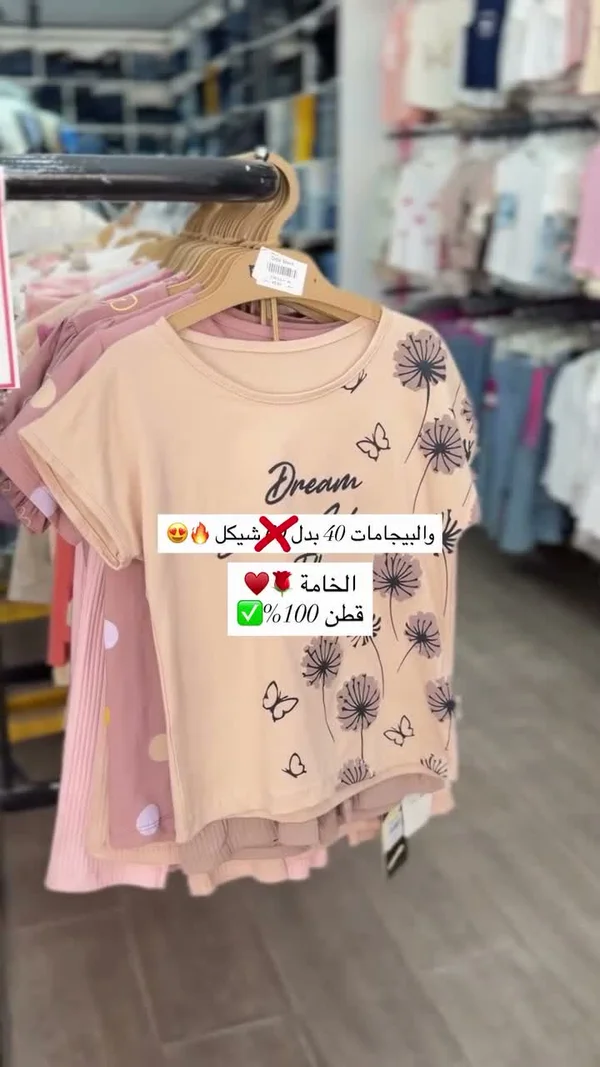 تيشيرت بطبعة زهور وفراشات (Dream) - ملابس أطفال - سوق غزة