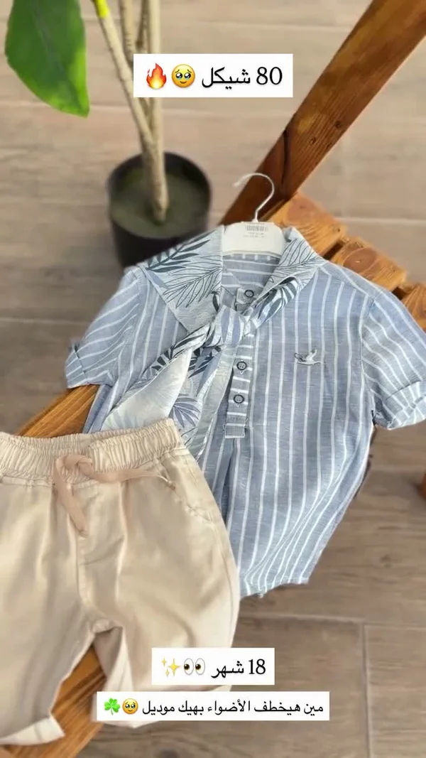 طقم قميص وشورت أطفال - ملابس أطفال - سوق غزة