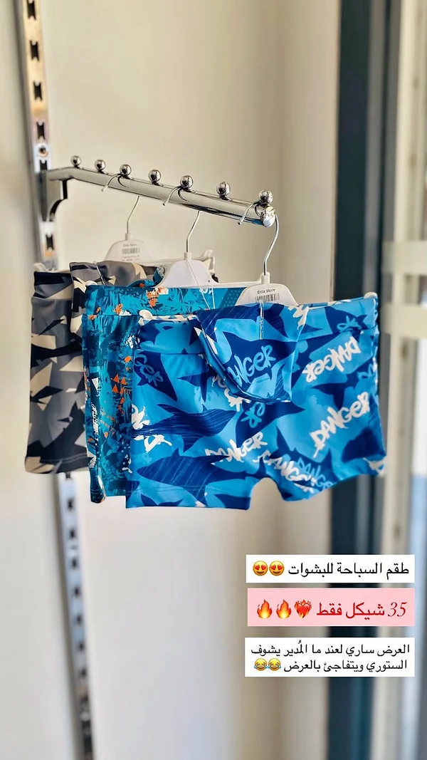 طقم سباحة للأطفال - ملابس أطفال - سوق غزة