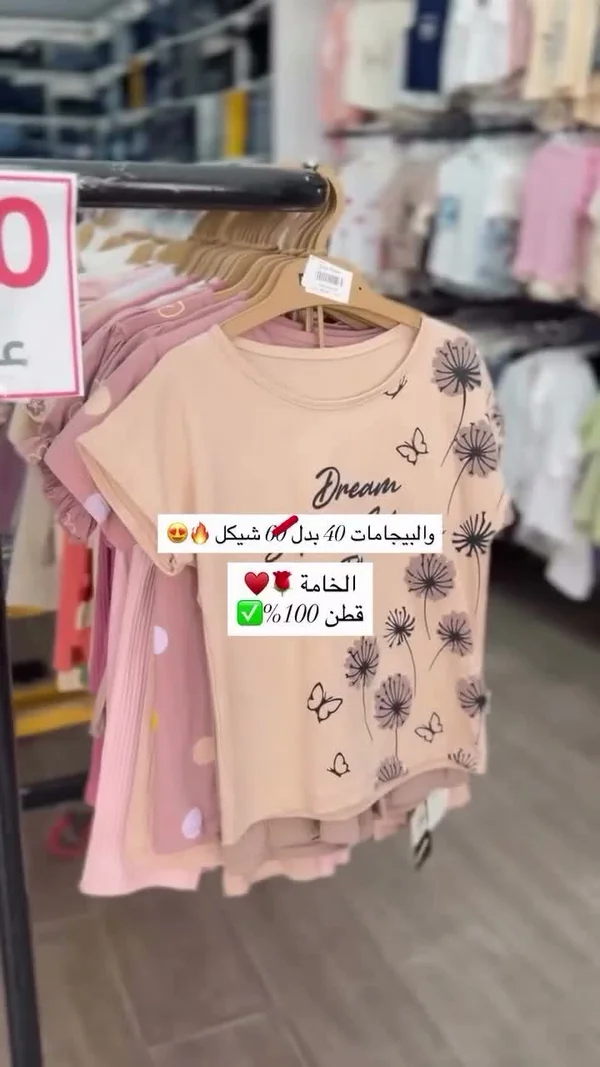بيجامات أطفال قطن 100% (Dream) - ملابس أطفال - سوق غزة